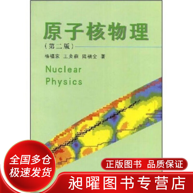 原子核物理【精选】