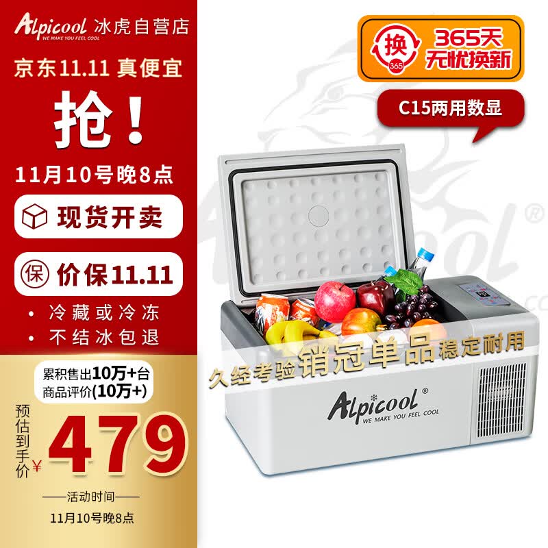 冰虎（Alpicool）车载冰箱压缩机制冷15升车家两用轿车12V货车24V可结冰冷冻冷藏箱高性价比高么？