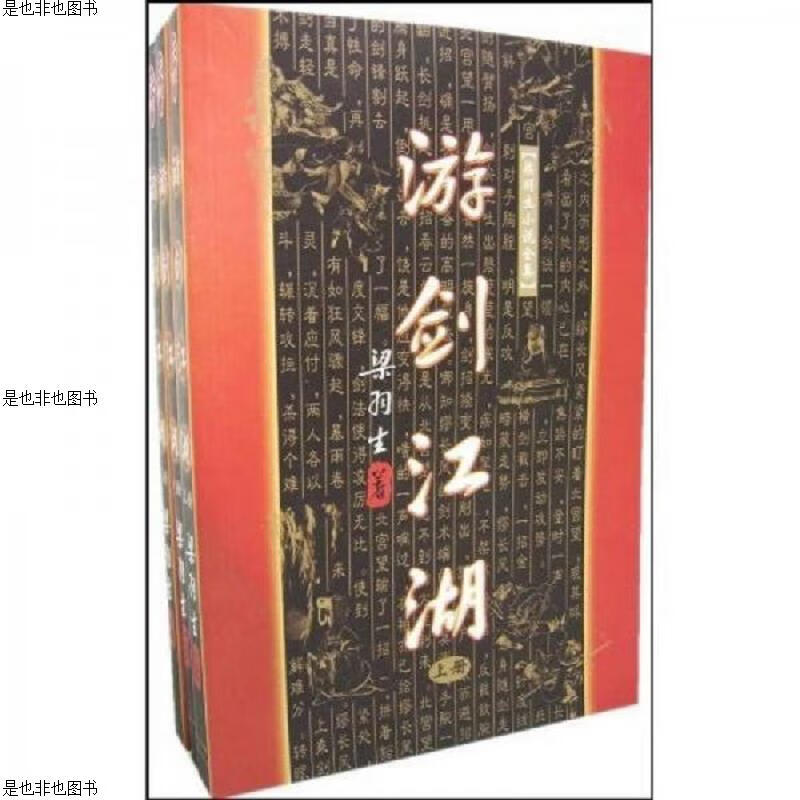 游剑江湖(上中下)