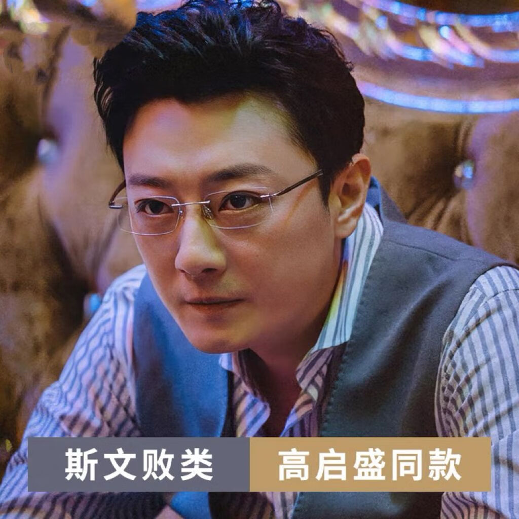 高启盛同款眼镜无框近视眼镜男款可配度数斯文 高启盛同款眼镜[银色]