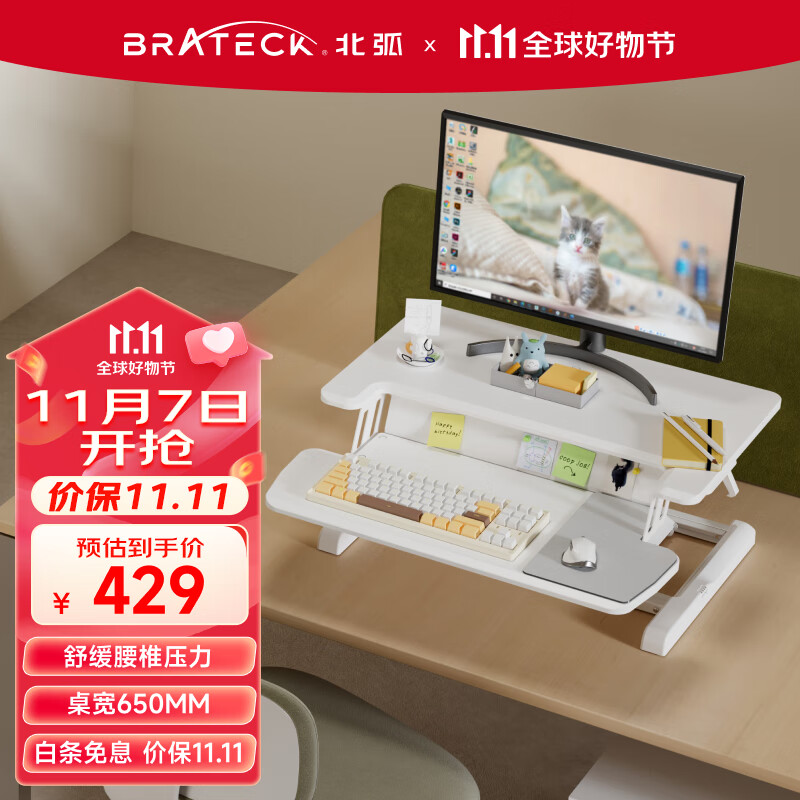 Brateck升降桌 北弧电脑桌 站立办公升降台 站立式电脑升降支架 D460白怎么样,好用不?