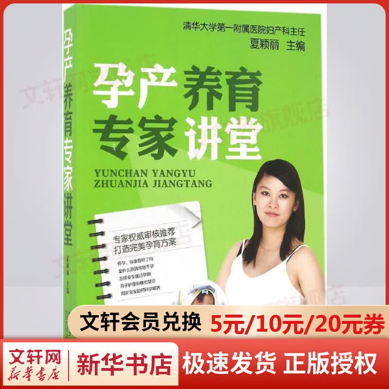 孕产养育专家讲堂