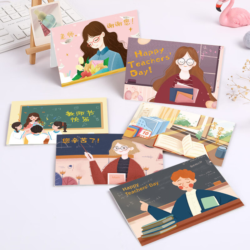 梵弘忻教师节贺卡祝福留言贺卡礼物礼品卡送老师节日祝福卡感恩小卡片
