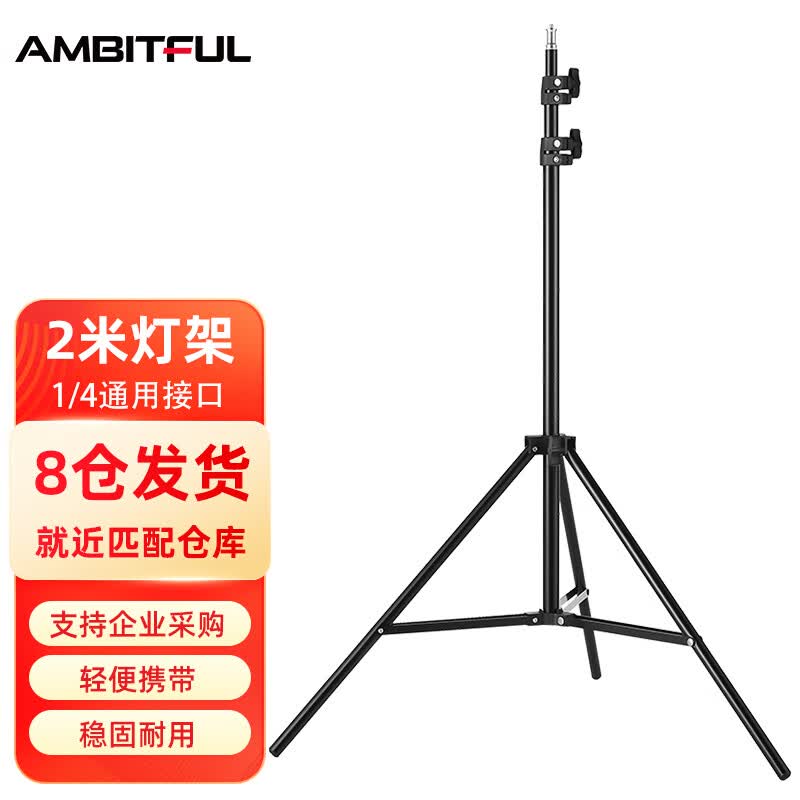 AMBITFUL摄影灯架摄影棚三脚架影视外拍闪光补光灯柔光箱器材支架三角架  1/4通用接口2m灯架怎么样,好用不?