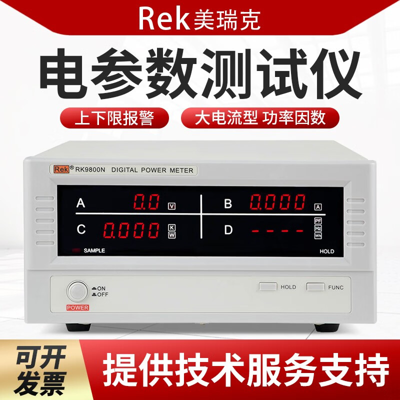 美瑞克rk9800n数字功率计智能电量测量仪电参数测试仪 rk9800n 基础型