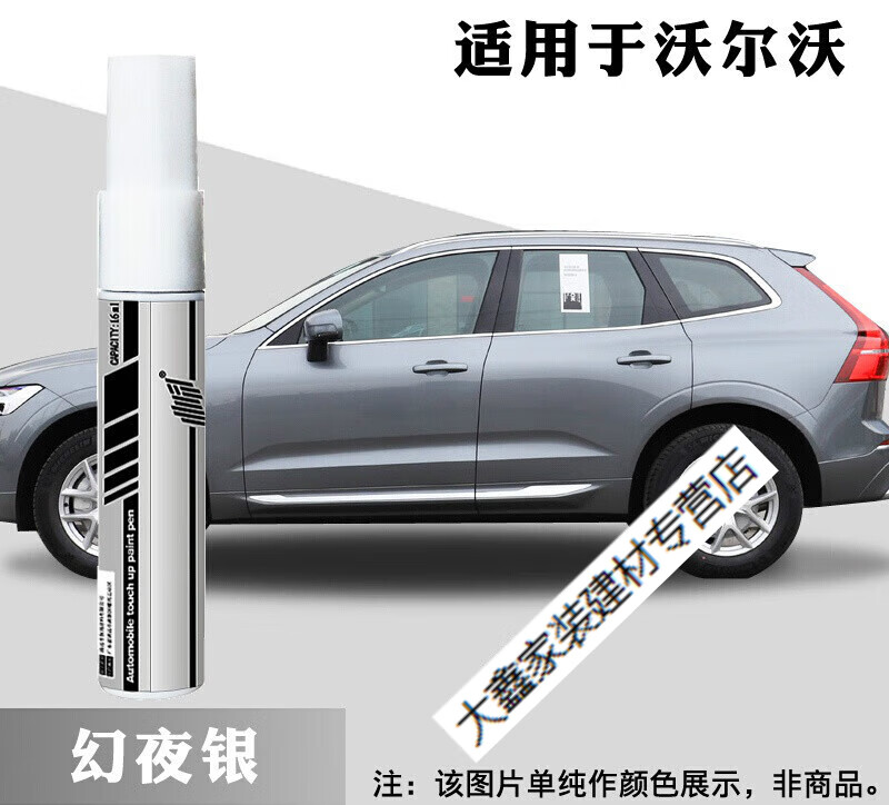 施韵令xc60 s60l v60 v40 s80l s90划痕修复补漆笔 幻夜银