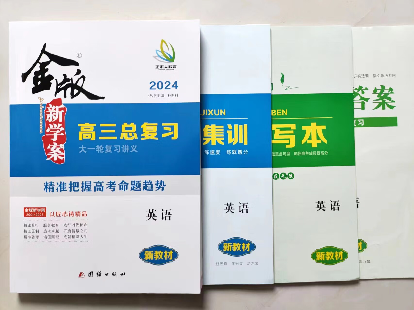 2024金版新学案高三总复习大一轮复习讲义 英语人教版 外研版 【英语人教版】新高考 高中三年级