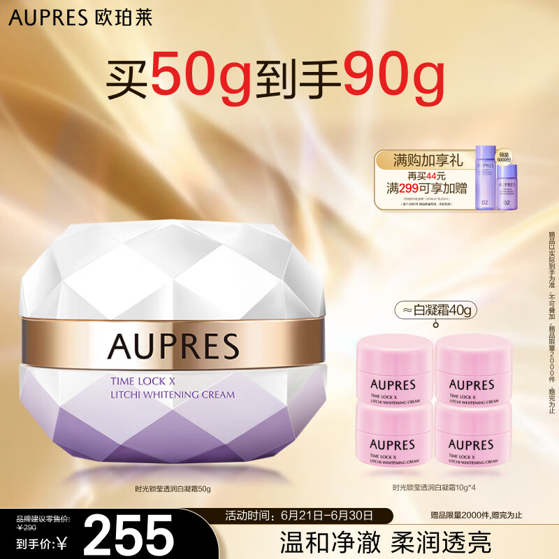 欧珀莱（AUPRES）时光锁莹透润白凝霜50g（面霜 密集保湿 轻盈透亮）