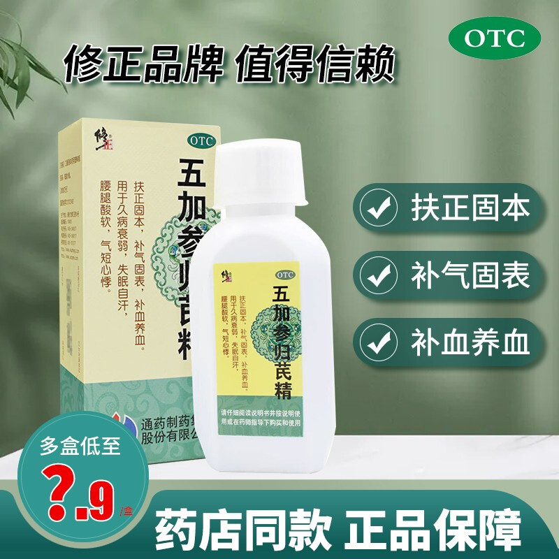 修正五加参归芪精100ml补气养血扶正固本腰腿酸软气短心悸失眠自汗睡