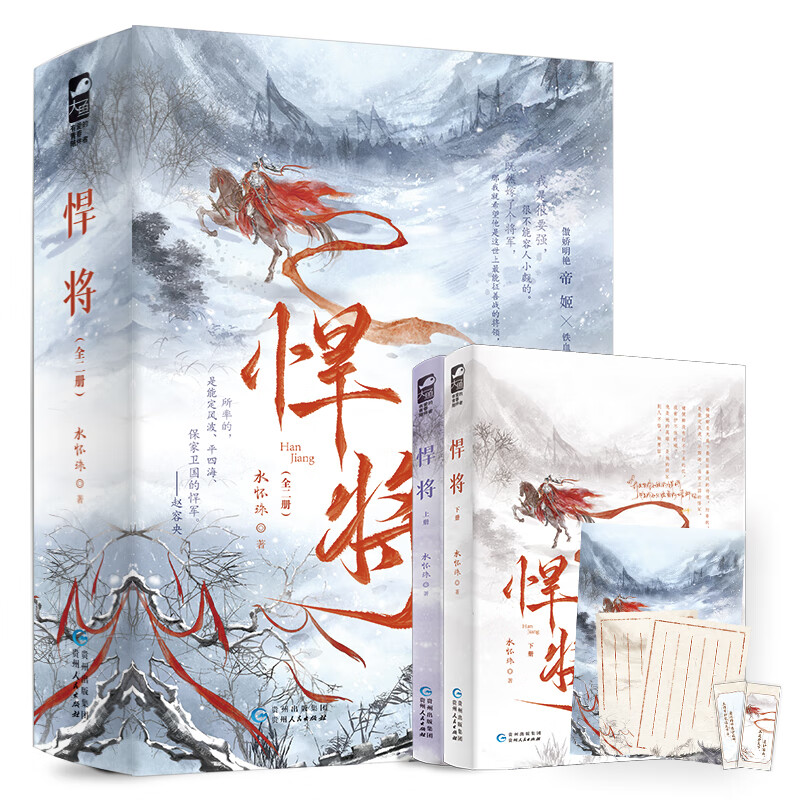 官方正版 悍将 水怀珠 97872211724 贵州人民 2022-11-01