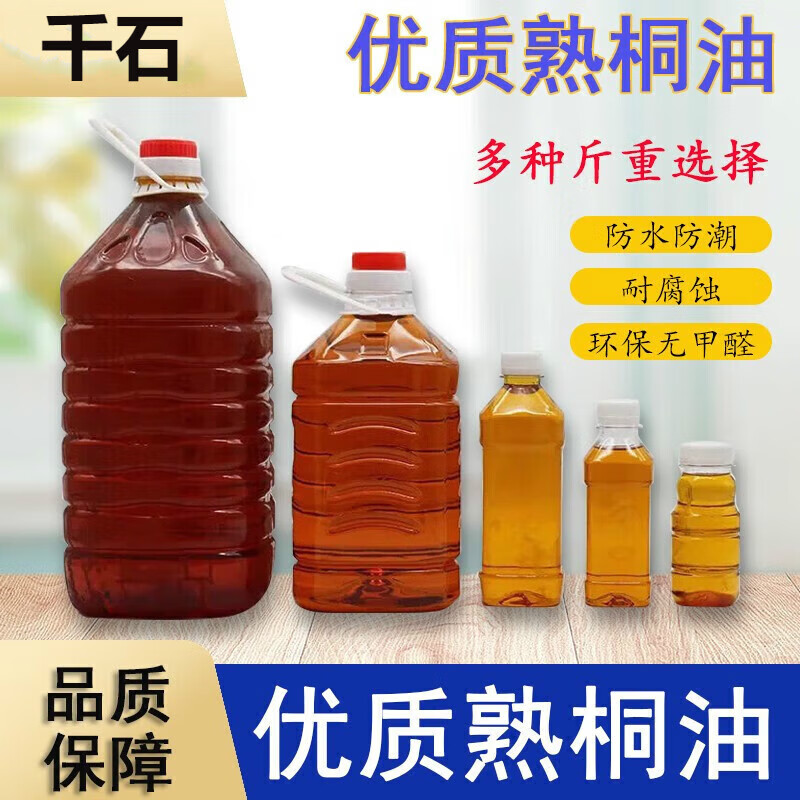 千石熟桐油国标一级天然植物桐油防腐木油防水防蛀木清油环保木器漆