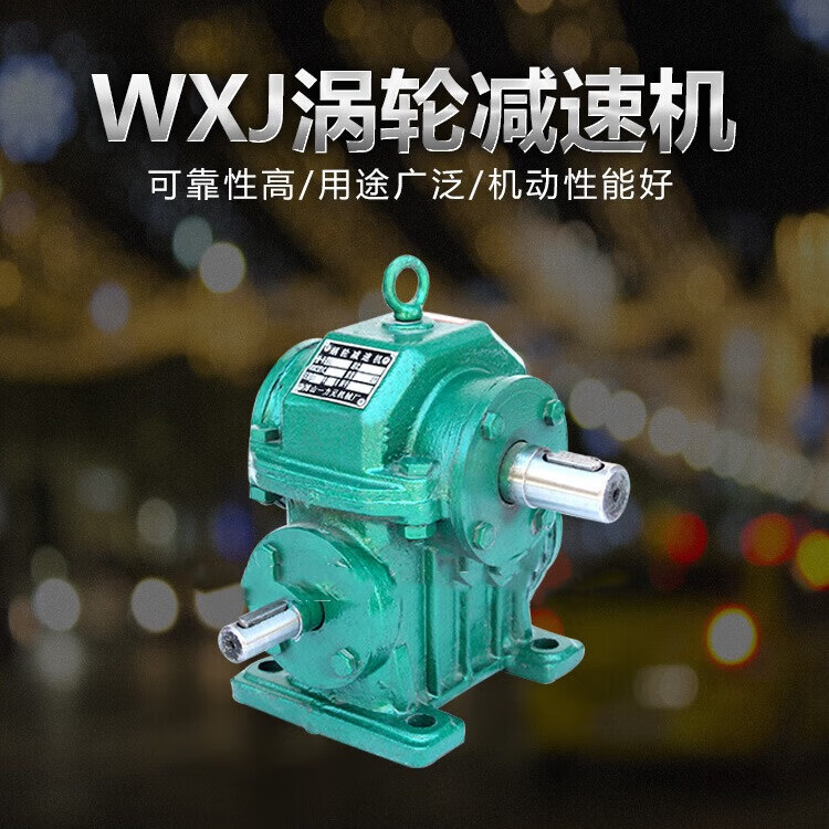 束烽wxj60/80/100/120/150蜗轮蜗杆减速机齿轮箱变速箱减速器小型卧式