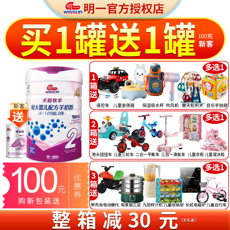 明一天籁牧羊2段较大婴儿配方羊奶粉二段800g罐装6