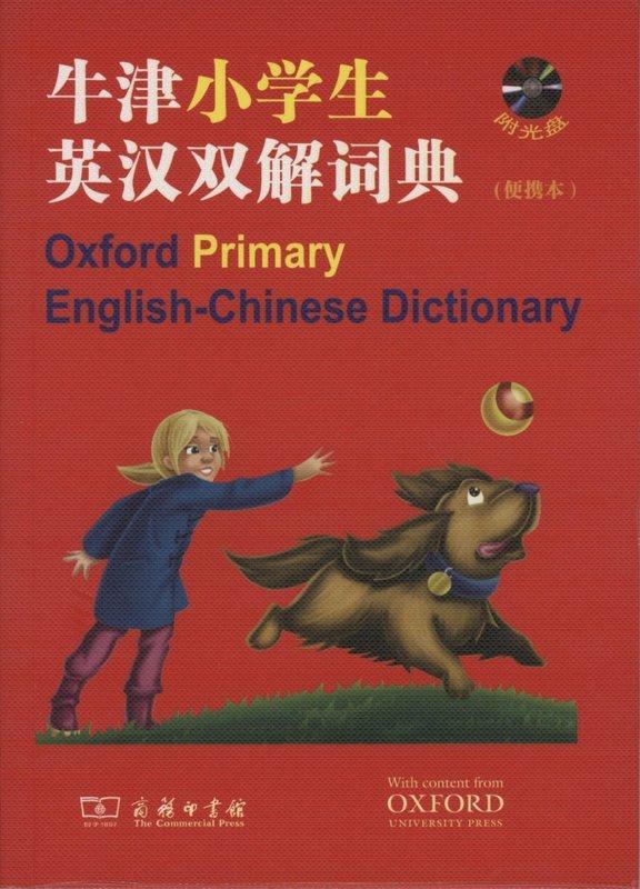 牛津小学生英汉双解词典 (英)迪格南(Dignen,S.),(英)杜纳(Dooner,M【正版书】