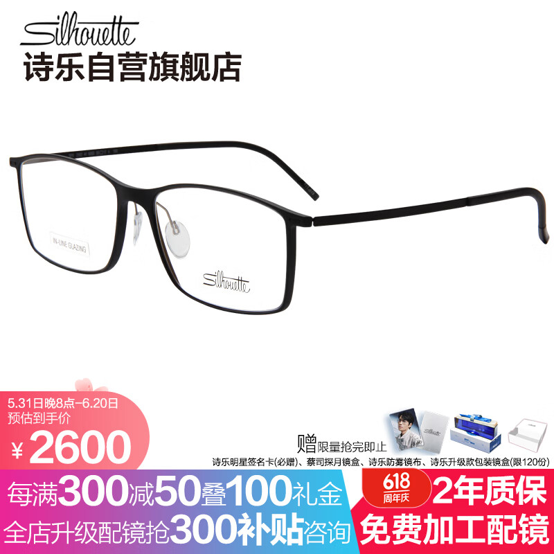 诗乐（Silhouette）近视眼镜框架男女高科技钛超轻眼镜商务光学眼镜架2902