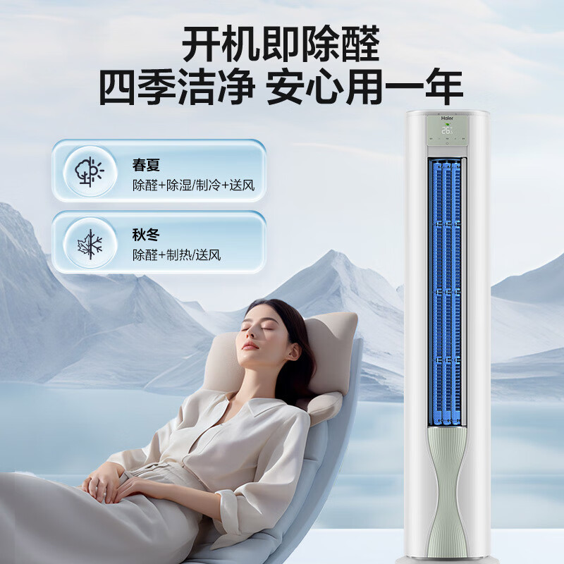 海尔空调 KFR-72LW/A5LGA81U1 3匹空调柜机怎么样?值得买吗?有哪些优势卖点-图片5