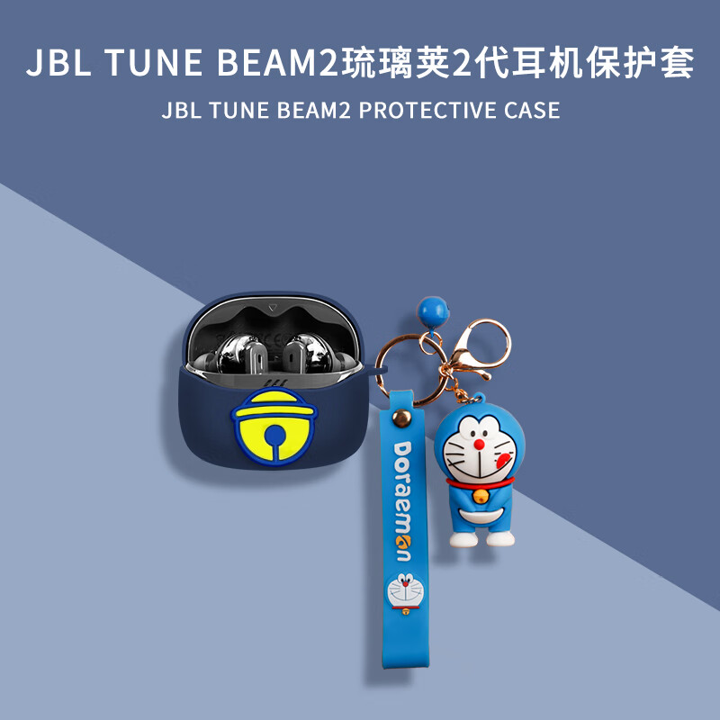 广齐信适用jbl tune beam2琉璃荚保护套JBL TUNE BEAM2琉璃荚耳机壳全包Jbl Tune Beam保护壳琉璃荚2代盒 蓝色铃铛+站立叮当猫挂件 jbl tune beam2琉璃荚