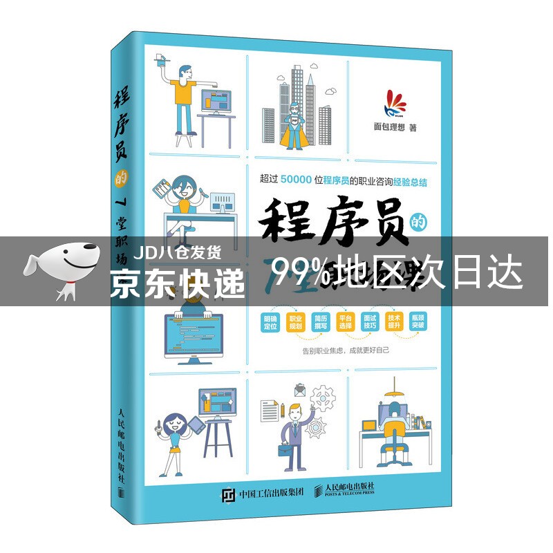 程序员的7堂职场课