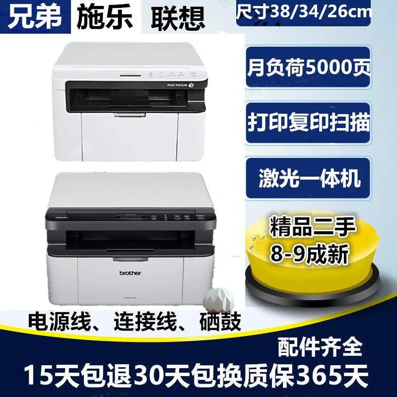 二手兄弟黑白激光打印复印扫描一体机联想施乐A4办公作业打印家用 兄弟/施乐/联想打印复印扫描一体