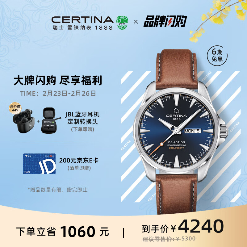 如何选购雪铁纳（Certina）动能系列自动机械皮带男表？插图