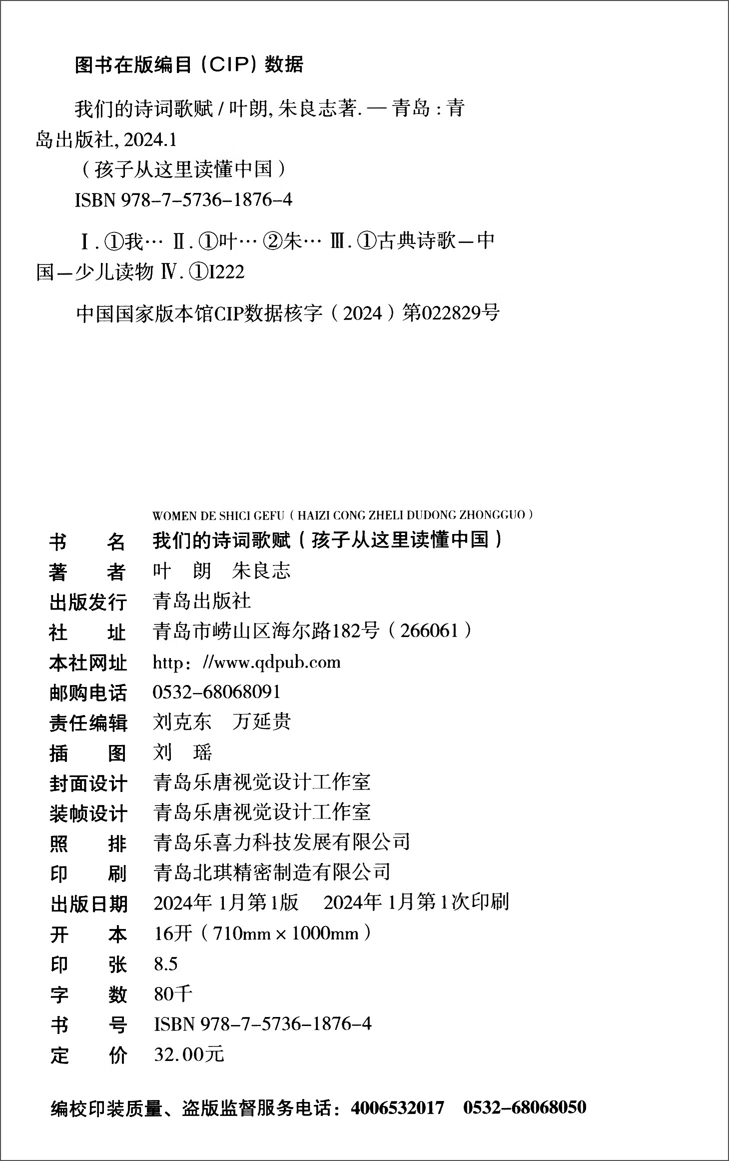 孩子从这里读懂中国（套装全5册）