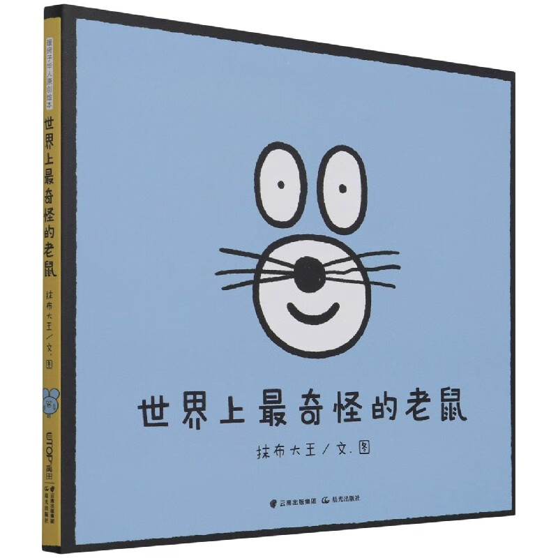 世界上最奇怪的老鼠 抹布大王 文,图