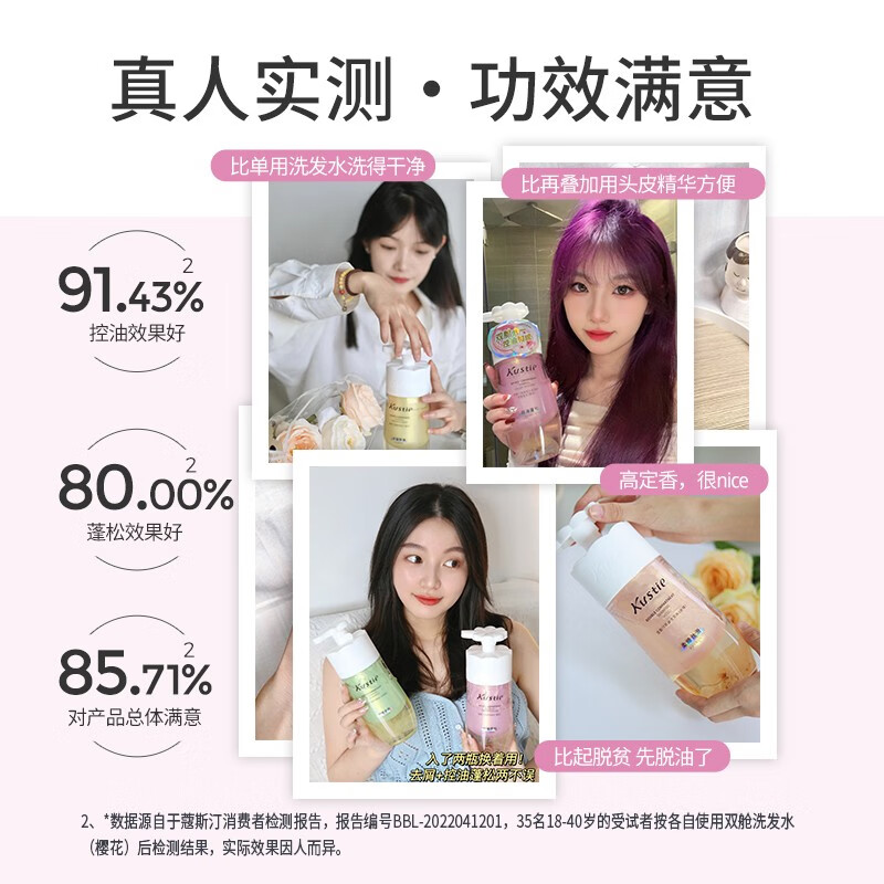 蔻斯汀(Kustie)双舱洗发水洗头膏护发素去油蓬松去屑止痒洗护套装柔顺香滑男女 【油头扁塌首选】樱花双舱500g+护发乳500g