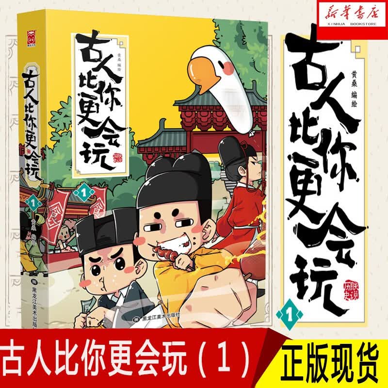 古人比你更会玩全套1-3册 朕说著 可选择 1古人比你更会玩