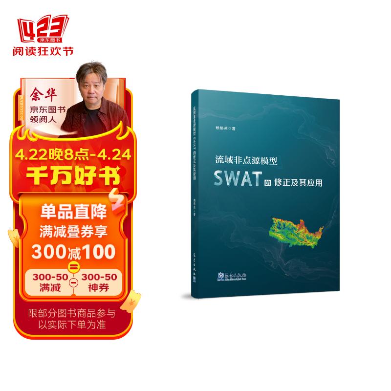流域非点源模型swat的修正及其应用