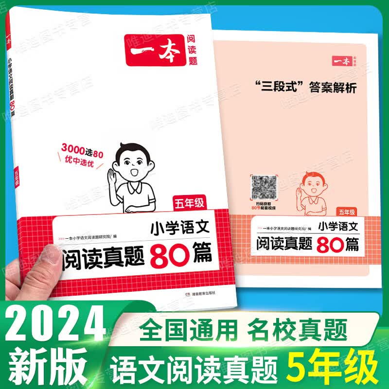 2024新版小学英语阅读理解专项训练100篇 五年级 上册下册人教版课外阅读强化训练题每日一练阅读书籍5年级英 5年级、阅读真题80篇（语文）全一册 小学五年级