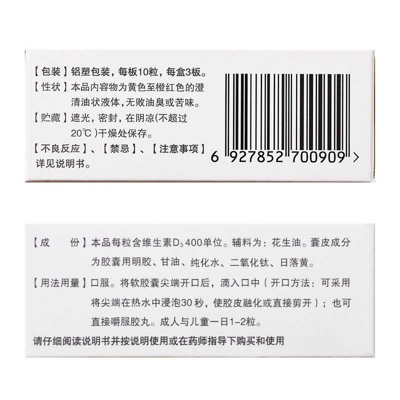 [达因]维生素D滴剂 400IU*30粒 5盒装 （胶囊型）伊可新婴幼儿儿童补充维生素d3促进钙孕妇防骨质疏有效期到26年10月 助发育强体质长高高