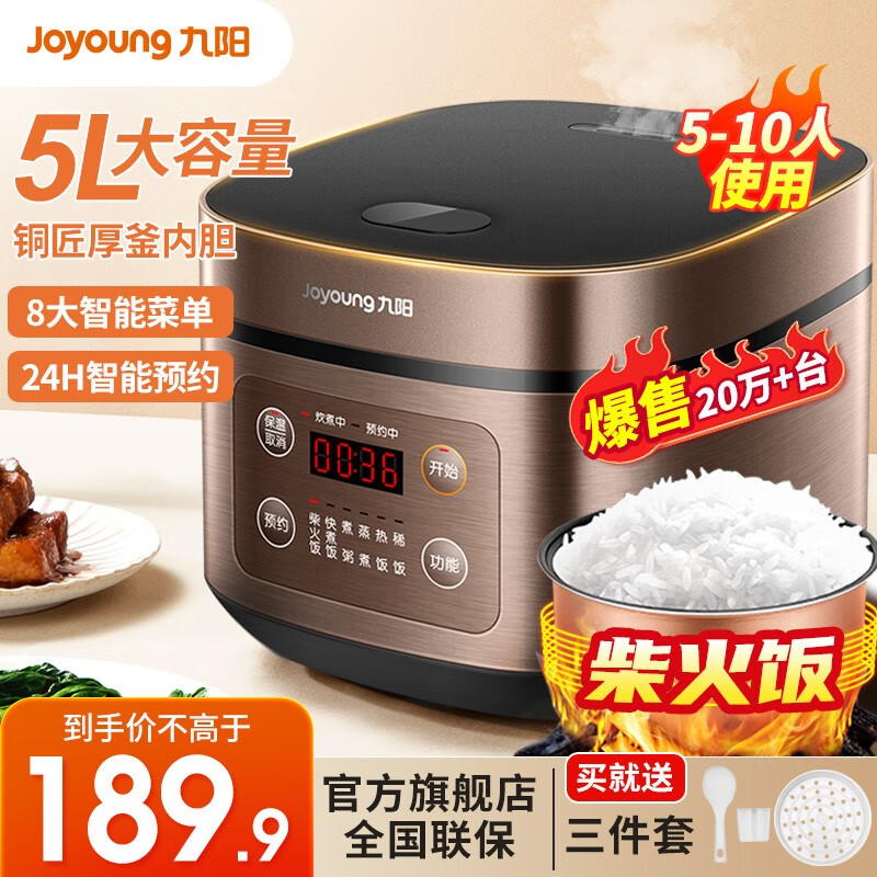 九阳（Joyoung）电饭煲家用电饭锅5L升大容量4-5-8-10人多功能智能预约大功率铜匠厚釜内胆50FS69