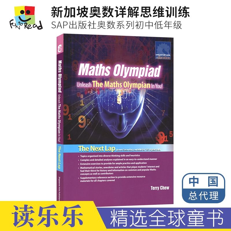 初一奥数例题 SAP Maths Olympiad - Unleash the Maths Olym