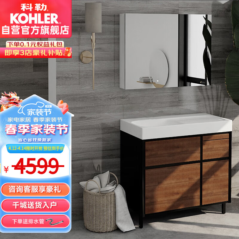 科勒（KOHLER）落地浴室柜镜柜组合套装 博纳浴室柜K-20020T搭配普通镜柜900mm