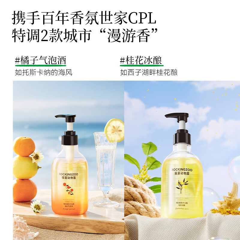 摇滚动物园夏季清洁保湿香氛沐浴液易洗留香大容量女男 假日漫游沐浴露400ml 桂花冰酿沐浴露 400ml 1瓶