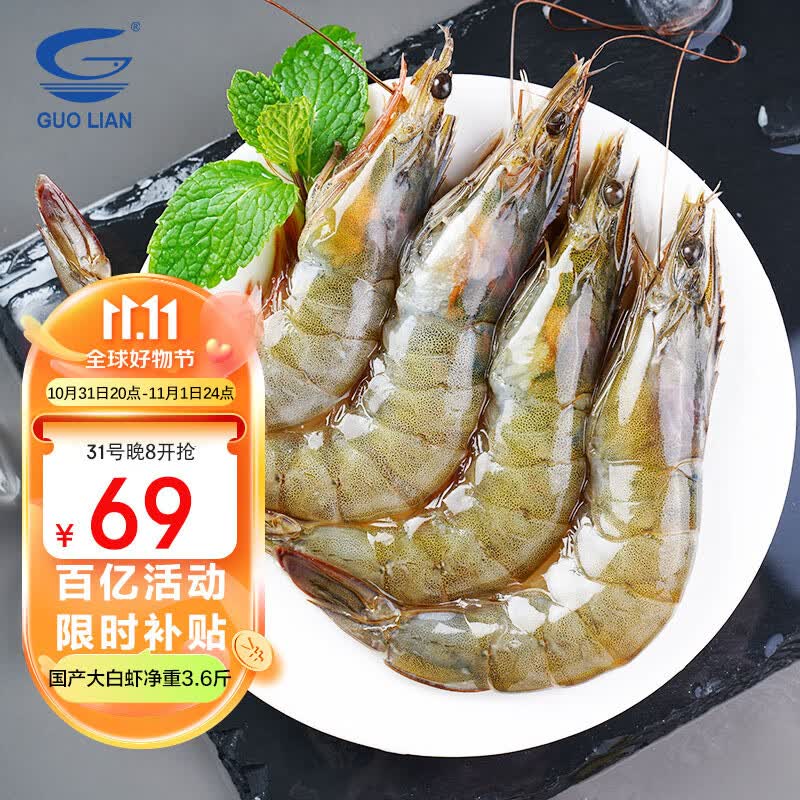 GUO LIAN国联 国产大虾 净重1.8kg 90-108只 盒装活冻 海鲜烧烤家庭食材高性价比高么？