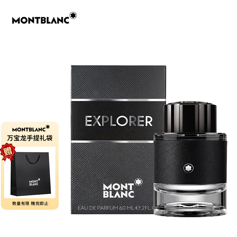 万宝龙(montblanc)节日礼物男士香水探索者浓香水60ml持久留香送男友