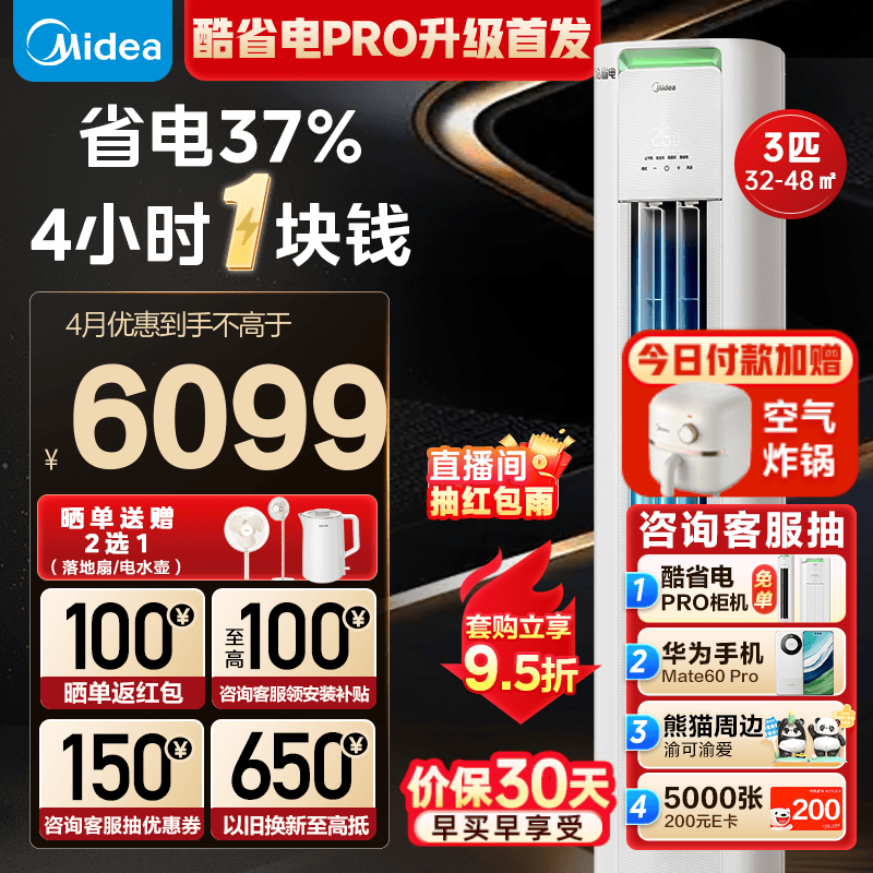 美的(Midea)空调 酷省电 新一级能效 升级PRO 变频冷暖 空调立式 客厅空调柜机 电量查询 APP远控 独立除湿 3匹 一级能效 KS1-1P