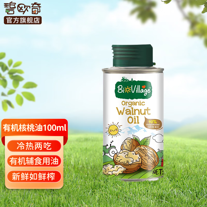 碧欧奇 碧欧奇有机核桃油宝宝孕妇辅食用油100mL有机核桃油 核桃油100ml高性价比高么？