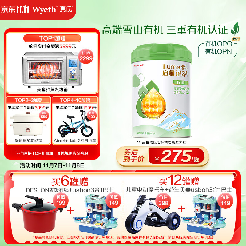 惠氏启赋（Wyeth）儿童成长奶粉全面营养有机4段 3岁以上 810g大罐新怎么样,好用不?