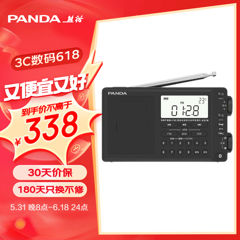 熊猫（panda）6218 便携式蓝牙收音机全波段立体声多功能半导体