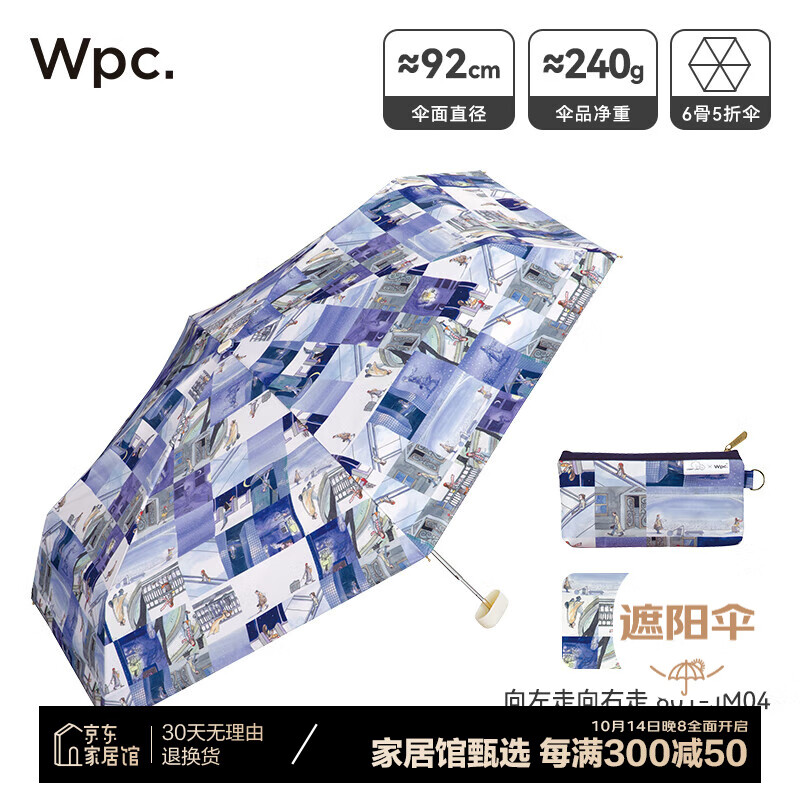 Wpc.幾米联名款几米日本遮阳伞太阳伞晴雨两用小巧轻量防紫外线防晒伞 向左走向右走 801-JM04