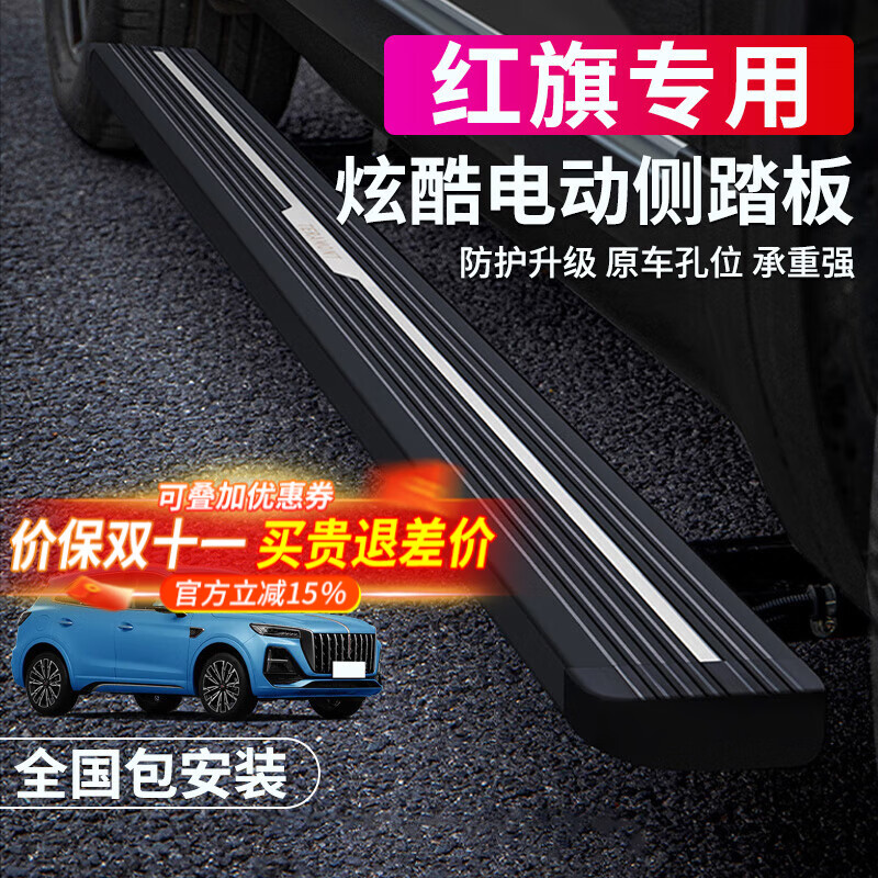 红旗hs5踏板 适用2017-2022红旗h5 7 9 红旗hs5 7改装专车专用汽车