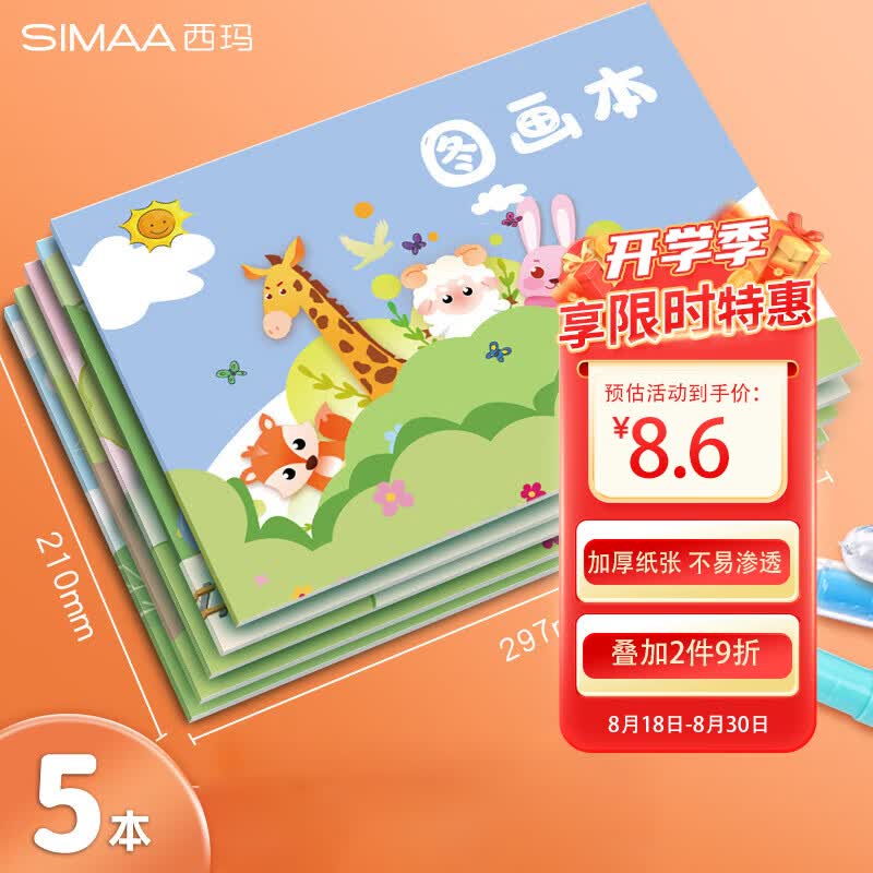 西玛（SIMAA)5本装A4儿童空白图画本 幼儿园小学生美术绘画涂鸦本画画纸绘画本子美术画本XTH20-5使用感如何?
