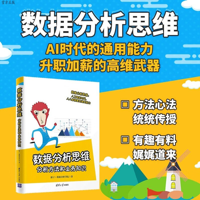 数据分析思维 分析方法和业务知识
