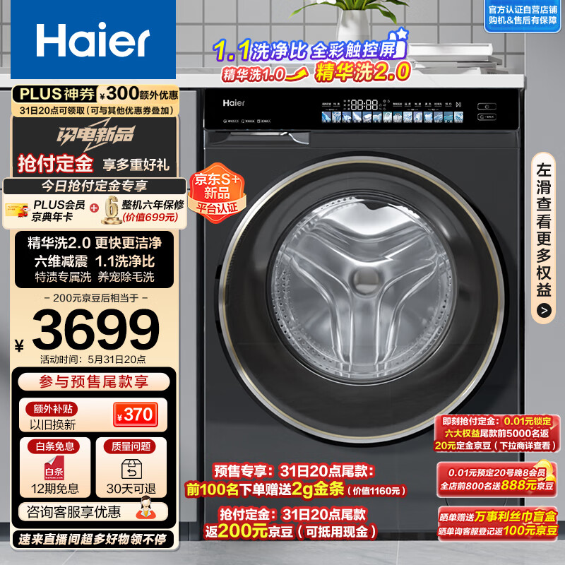 海尔（Haier）滚筒洗衣机全自动 云溪176  10公斤大容量【精华洗2.0EG100BD176L】超薄家用 以旧换新 一级能效