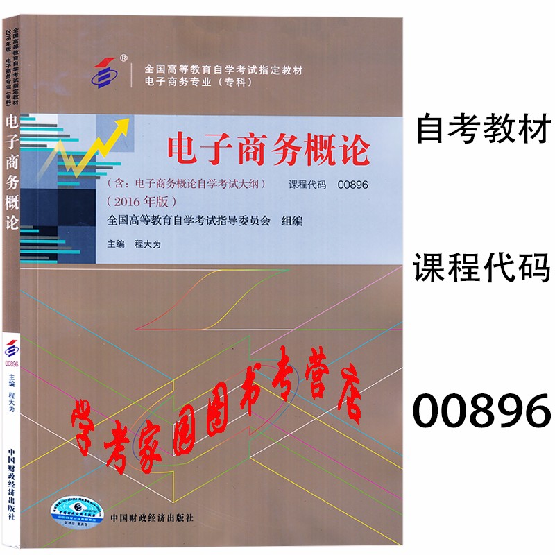 2023自考教材 0896 00896 