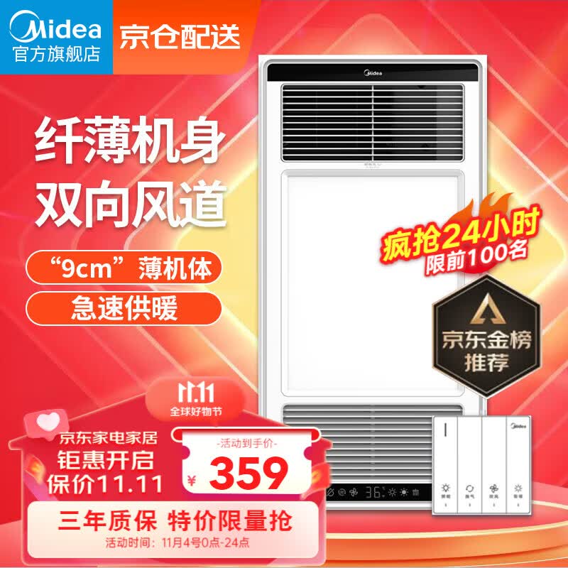 美的浴霸暖风照明排气一体浴室风暖卫生间暖风机照明换气取暖器浴霸灯怎么样,好用不?
