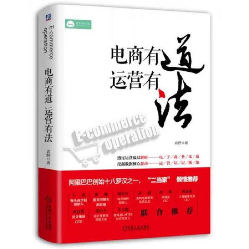 电商有道 运营有法