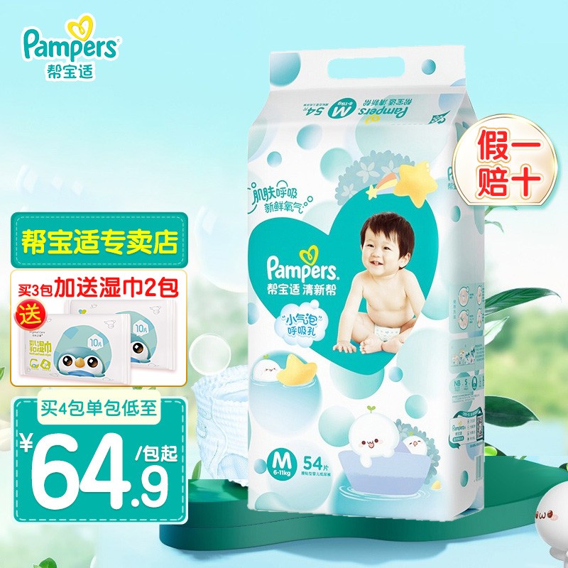 帮宝适(pampers)清新帮泡泡纸尿裤男女宝宝通用一级帮婴儿尿不湿柔软